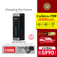 [ราคาพิเศษ 5990 บ.] ZMI CUKTECH P23 Powerbank แบตสำรอง 25000mAh จ่ายไฟรวมกันสูงถึง 210W จ่ายไฟพอร์ตเดียวแรงสุด 140W -1Y