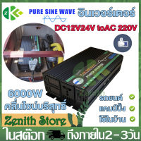 อินวอเตอร์ 6000W ตัวแปลงไฟฟ้า DC12v24v to AC220v  หม้อแปลงไฟ24v  อินเวอร์เตอร์เพียวซายเวฟ  inverter  pure sinewave อิ อินเวอร์เตอร์แปลงไฟเพียวซายเวฟ