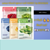 สินค้าถูกและดี แผ่นมาร์คหน้าสูตรเกาหลี HOREC by BIOAQUA แท้ 100 %