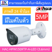 DAHUA กล้องวงจรปิด 5MP ภาพสี24ชม. มีไมค์ในตัว รุ่น HAC-HFW1509TP-A-LED 3.6mm BY DKCOMPUTER