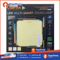 Lamptan โคมไฟเพดาน แบบเหลี่ยม LED 24W พร้อมรีโมท Multi-Smart Square Ceiling Light