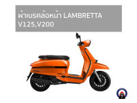 ผ้าเบรค Lambretta ล้อหน้าเกรดสูงเบรคไม่มีเสียง ใช้ได้ทุกรุ่นทั้ง V125,V200 Stype,GP