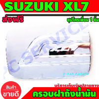 ครอบฝาถังน้ำมัน ฝาถังน้ำมัน ชุปโครเมี่ยม ซูซุกิ เอ็กแอล7 Suzuki XL7 2020 2021 R