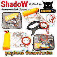 อุปกรณ์เสริม ชุดที่คล้องปากปลา ห่วงใส่ปลา สแตนเลสคุณภาพดี By SHADOW