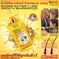 Royal Naturally Ginger Shampoo Conditioner แชมพูขิงบำรุงผม 1000ml X 2 (1 Set)