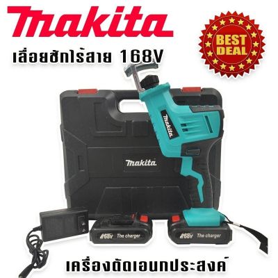 MAKITA เลื่อยชักไร้สาย 168V เลื่อยชักเอนกประสงค์ #เลื่อยชักแบต #เลื่อยชักไร้สาย