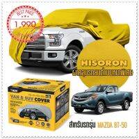 ผ้าคลุมรถยนต์ MAZDA-BT-50 สีเหลือง ไฮโซรอน Hisoron ระดับพรีเมียม แบบหนาพิเศษ Premium Material Car Cover Waterproof UV block, Antistatic Protection