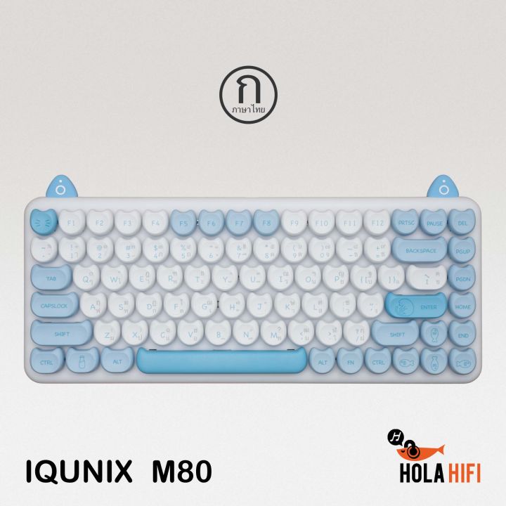 iqunix-m80-purry-cat-wireless-mechanical-keyboard-ภาษาไทย-รับประกัน-1-ปี-สินค้าพร้อมส่ง