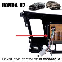 ปลั๊กตรงรุ่นจอแอนดรอย HONDA CIVIC FDซีวิคนางฟ้า CRV GEN3 2005-2012 รุ่นแถมจอติดรถไม่ต้องต่อสาย มาพร้อมปลั๊กเสา FM 16pin Andriod ปลั๊กวิทยุ