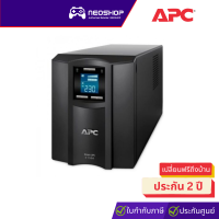 APC (SMC1500IC) UPS Smart-UPS 1500VA/900W with SmartConnect เครื่องสำรองไฟ ประกัน 2Y