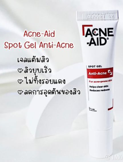 สิว-แต้มสิว-acne-aid-spot-gel-anti-acne-แอคเน่-เอด-เจลแต้มสิว-สำหรับ-สิวอุดตัน-สิวอักเสบ-สินค้าพร้อมส่ง
