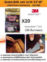 3M Scotch-Brite™ 7447 General Purpose Pad 4.5X6 Inch สก๊อตช์-ไบรต์™ 7447 แผ่นใยขัดสำหรับงานอุตสาหกรรม สีแดง ขนาด 4.5X6 นิ้ว (20 ชิ้น/กล่อง)