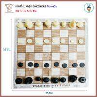 Thaiken เกมส์หมากรุก Checkers 8858108000765 439