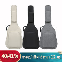 41 inch guitar bag 40/41กระเป๋าเป้สะพายหลังกีตาร์ กระเป๋าใส่กีตาร์โปร่ง ฟองน้ำหนา12mmผ้าอ็อกฟอร์ดกันน้ำ กระเป๋าใส่กีตาร์โปร่สามสีที่มีอยู่ง ขาว ดำ เทา