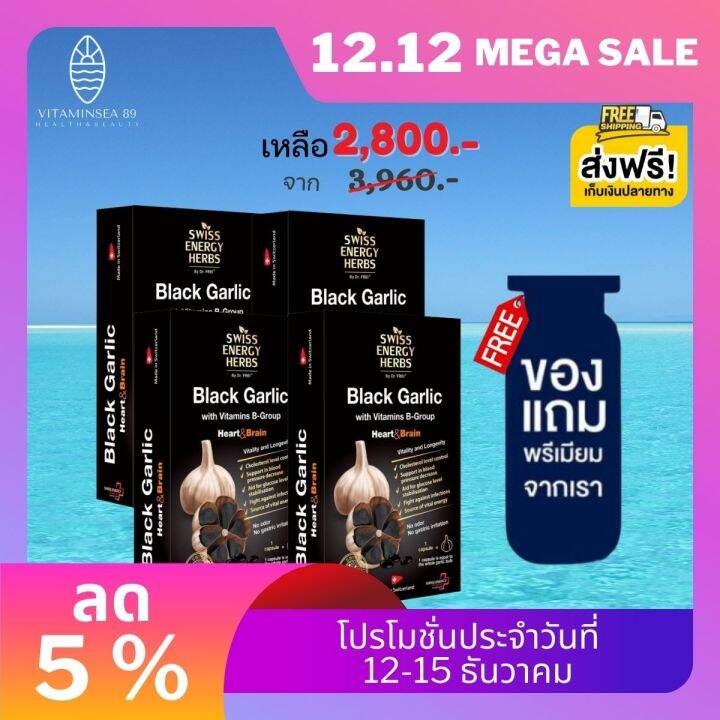 ส่งฟรี-swiss-energy-black-garlic-4-กล่อง-ฟรีของแถมพรีเมี่ยม-กระเทียมดำ-ซอฟท์เจล-ลดความดัน-ลดไขมัน-nbsp-ระบบหลอดเลือด-เบาหวาน-กลิ่นไม่แรง