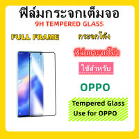 ฟิมล์กระจกเต็มจอ,ฟิมล์กระจกโค้ง,ใช้สําหรับOPPO,มีรุ่นRENO 8T,FIND X5 PRO,FIND X3 PRO,FIND X2 PRO,FIND X2,FIND X,RENO 6 PRO,RENO 5 PRO,RENO 4PRO