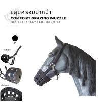 Comfort Grazing Muzzle ขลุมครอบปากม้า