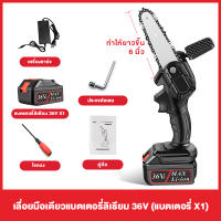 MAKITAES เลื่อยไฟฟ้าแบต เลื่อยตัดไม้ เครื่องตัด เลื่อยไฟฟ้า 36V เลื่อยยนต์ 100% มอเตอร์ทองแดงบริสุทธิ์ เลื่อยโซ่ไรสาย เลื่อยโซ่ไฟฟ้า 24V เครื่องตัดไม้ไฟฟ้า เลื่อยโซ่แบต เลื่อย เลื่อยโซ่ไฟฟ้าพกพา เลื่อยไฟฟ้าไร้สาย