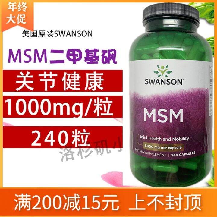 The original Swanson among MSM dimethyl sulfone organic sulfur 1000 mg