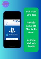 Playstation (Psn) Code Thai 800 bath โค้ดเติมเงิน Psn ไทย มูลค่า 800 บาท (Zone3) รับ Code ทันที