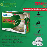 MEGA ZEMAX SX 30 เม็ด 1 กล่อง ซีแมกซ์ เอส เอ็กซ์ พร้อมส่ง