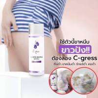 C-gress เช็ดคอดำ รักแร้ ซอกขา ตาตุ่ม หายถาวร 100 ml.