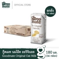 Goodmate The Original Oat Milk กู๊ดเมท นมโอ๊ต สูตรออริจินอล ขนาด 180 มล. (1 ลัง : 36 กล่อง)