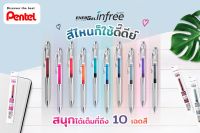 ปากกาหมึกเจล Pentel Energel Infree ขนาด 0.5 มิล ( มีราคาปากกา และราคารีฟิวส์)