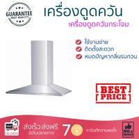 เครื่องดูดควันอาหาร รุ่นใหม่ล่าสุด เครื่องดูดควัน กระโจม FRANKE FFN906XS 90CM ออกแบบมาอย่างดี กำลังดูดสูง ดูดกลิ่นได้หมด เสียงเบา ทำงานเงียบ HOOD STANDARD จัดส่งฟรีทั่วประเทศ