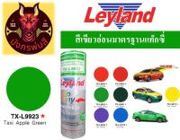 สีสเปรย์ เลย์แลนด์ TX-L9923 เขียวอ่อน