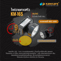 ไฟฉายคาดหัว แถมเลนส์เหลือง รุ่น KM-165 ไฟฉายคาดหัวกันน้ำได้ ไฟฉายLED ใช้งานง่าย ไฟกรีดยาง ไฟส่องกบ ไฟส่องปลา มี2สีไห้เลือก สินค้าพร้อมส่ง