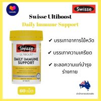 วิตามินเสริมภูมิคุ้มกัน Swisse Ultiboost Daily Immune support 60 เม็ด