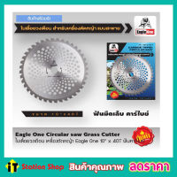 Eagle One Circular saw blade ใบเลื่อยตัดหญ้า 10 นิ้ว 40 ฟัน ใบเลื่อย ตัดหญ้า ใบเลื่อยวงเดือน เครื่องตัดหญ้า แบบสพาย 10"x40T ใบมีดตัดหญ้า ใบมีดตัดหญ้า