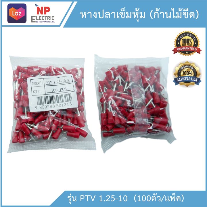 หางปลาเข็มหุ้ม-ก้านไม้ขีด-รุ่นptv-1-25-10-สีแดง-100ชิ้น-แพ็ค