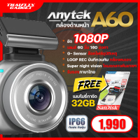 THAIFLIX กล้องติดรถยนต์ ANYTEK Q2N FULLHD กลางคืนชัด กล้องซ่อนไม่บังตา บันทึกวนทับ WDR G-Sensor ฟรีเมม 32GB