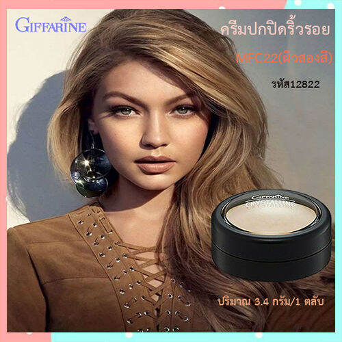 หน้าเป๊ะ-ครีมปกปิดริ้วรอยกิฟฟารืนmfc22-ผิวสองสี-อำพรางริ้วรอยที่ไม่พึงปรารถนา-1ชิ้น-บรรจุ3-4กรัม-รหัส12822-lung-d-ของแท้100