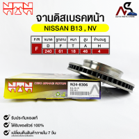 ?พร้อมส่ง?จานดิสเบรคหน้า NTN NISSAN B13,NV รหัสN24-8306