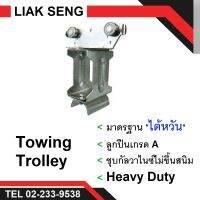 ลูกล้อตัวนำสายเคเบิ้ลแบน  สายไฟแบน Towing Trolley ใช้กับรางซีเรล (C-Rail) งานเครน เครนไฟฟ้า เครนโรงงาน