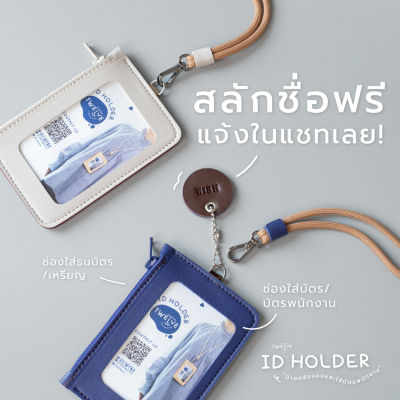 สลักชื่อฟรี+Yoyo! Twelve ID Holder (โทนNIGHT) ป้ายใส่บัตรพนักงานหนัง พร้อมสายคล้องคอ กระเป๋าใส่บัตรคล้องคอได้ ป้ายคล้องคอหนัง ที่ใส่บัตรพนักงาน