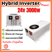 อินเวอเตอร์ หม้อแปลงเทอร์รอยด์ 24v 3000w  ยี่ห้อ MISLA By PSMART รับประกันศูนย์ไทย 1 ปี  มีระบบ AC Charge เหมาะกับงานหนักๆ รับแรงกระชากได้ดี