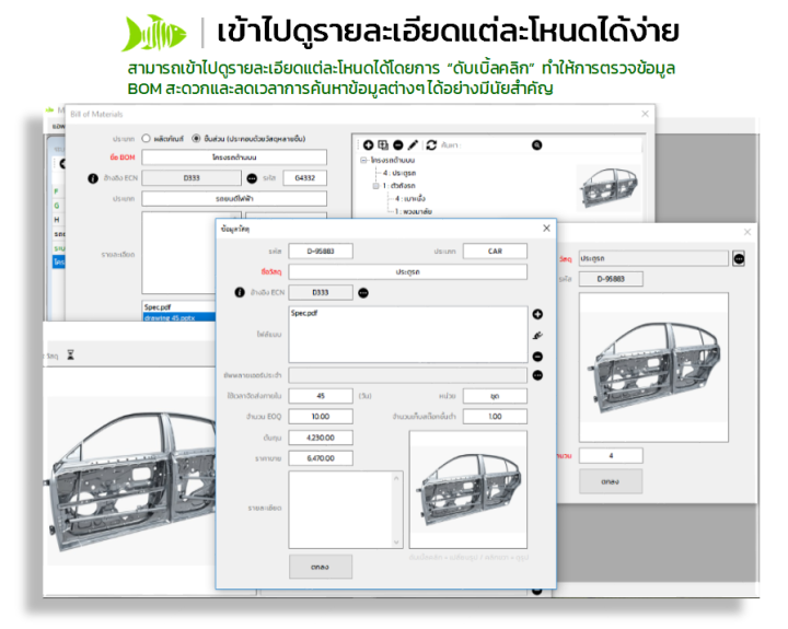 mini-bom-2-0-โปรแกรมระบบ-bill-of-materials-bom-ที่ใช้ในฝ่ายวิศวกรรมเพื่อออกแบบผลิตภัณฑ์-ชิ้นส่วน-ระบบ-engineering-change-request-ecr-ระบบ-engineering-change-notice-ecn