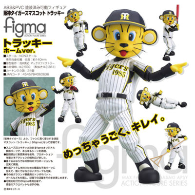 Figma ฟิกม่า Figure Action Hanshin Tigers ฮันชิง ไทเกอร์ส Mascots มาสคอต Truckee Home Ver แอ็คชั่น ฟิกเกอร์ Anime อนิเมะ การ์ตูน มังงะ ของขวัญ Gift จากการ์ตูนดังญี่ปุ่น สามารถขยับได้ Doll ตุ๊กตา manga Model โมเดล