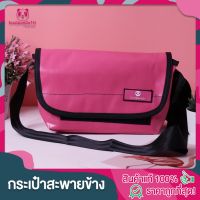 กระเป๋าสะพายข้าง Foodpanda Pink พร้อมส่ง