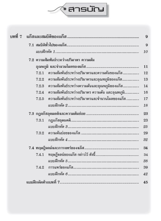 หนังสือเสริมการเรียน-รายวิชาเพิ่มเติม-เคมี-ม-5-เล่ม-3-หลักสูตรใหม่