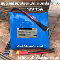 แบตเตอรี่​ ลิเธียม​ฟอสเฟต​แบบแบน แบตมอเตอร์ไซร์ Lithium phosphate Lifepo4 12V 15A แบตแห้ง 12v 15ah แบตลิเธียม 12v 15ah สินค้ามีประกัน