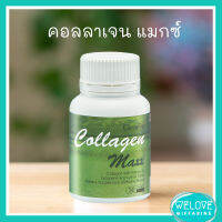 ส่งฟรี!! คอลลาเจน แมกซ์ กิฟฟารีน Collagen Maxx (30 เม็ด)