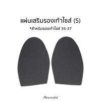 ?????????? แผ่นเสริมรองเท้า (size : S) ช่วยปรับรองเท้าที่หลวมครึ่งไซส์ให้พอดี