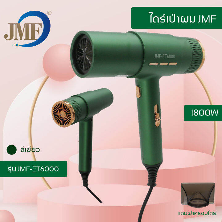 ถูกๆๆ-hair-dryer-ไดร์เป่าผม-รุ่น-et-6000-ไดร์ระดับมืออาชีพ-รุ่นยอดนิยม-ปรับความร้อน-amp-แรงลมได้-เครื่องเป่าผม-เป่าผม-ไดเป่าผม