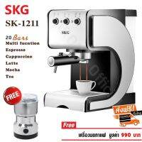 SKG เครื่องชงกาแฟสด 1050W จุ 1.3 ML รุ่น SK-1211 เงิน แถมเครื่องบดกาแฟ