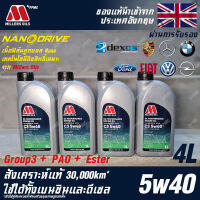 Millers Oils EE Performance 5w40 Nanodrive น้ำมันเครื่อง เบนซินและดีเซล, Hybrid สังเคราะห์แท้ 100% ระยะ 30,000 กม. ขนาด 4 ลิตร